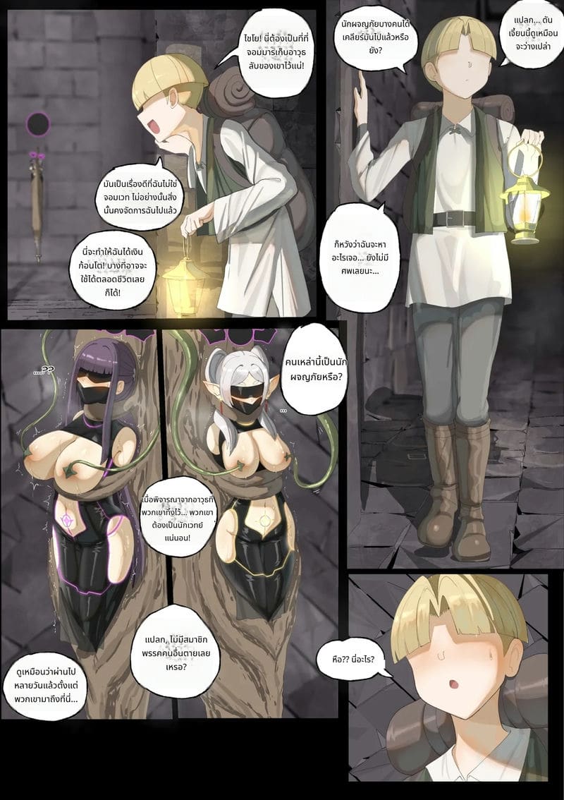 วาระสุดท้ายของฟรีเรนกับเฟิร์น